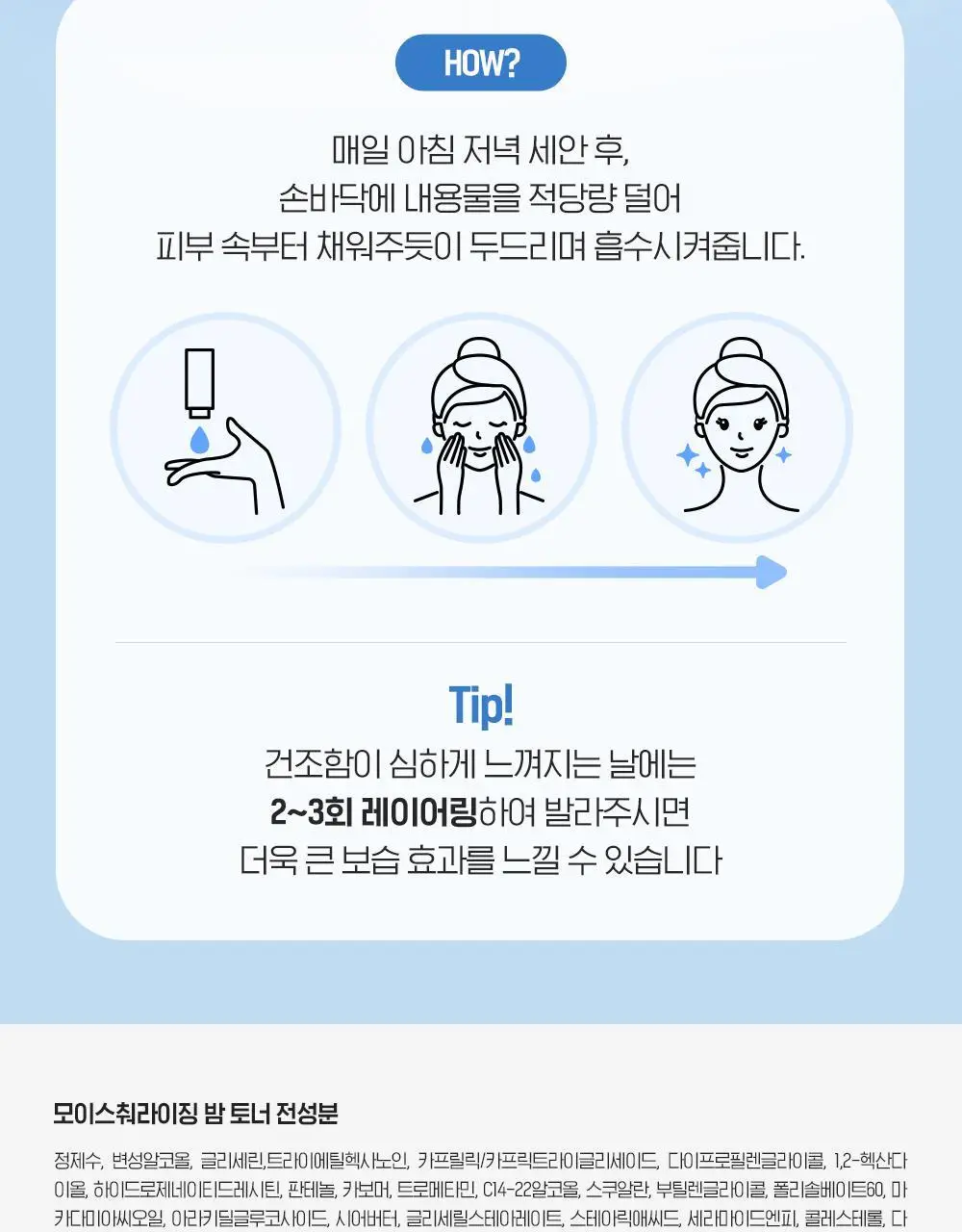 [보습폭탄] 빌리프 모이스춰라이징 밤 토너 200ml 상세페이지 20